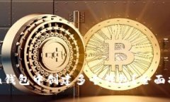 如何在imToken钱包中创建多
